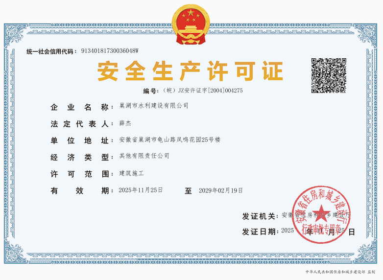 安全生產(chǎn)許可證